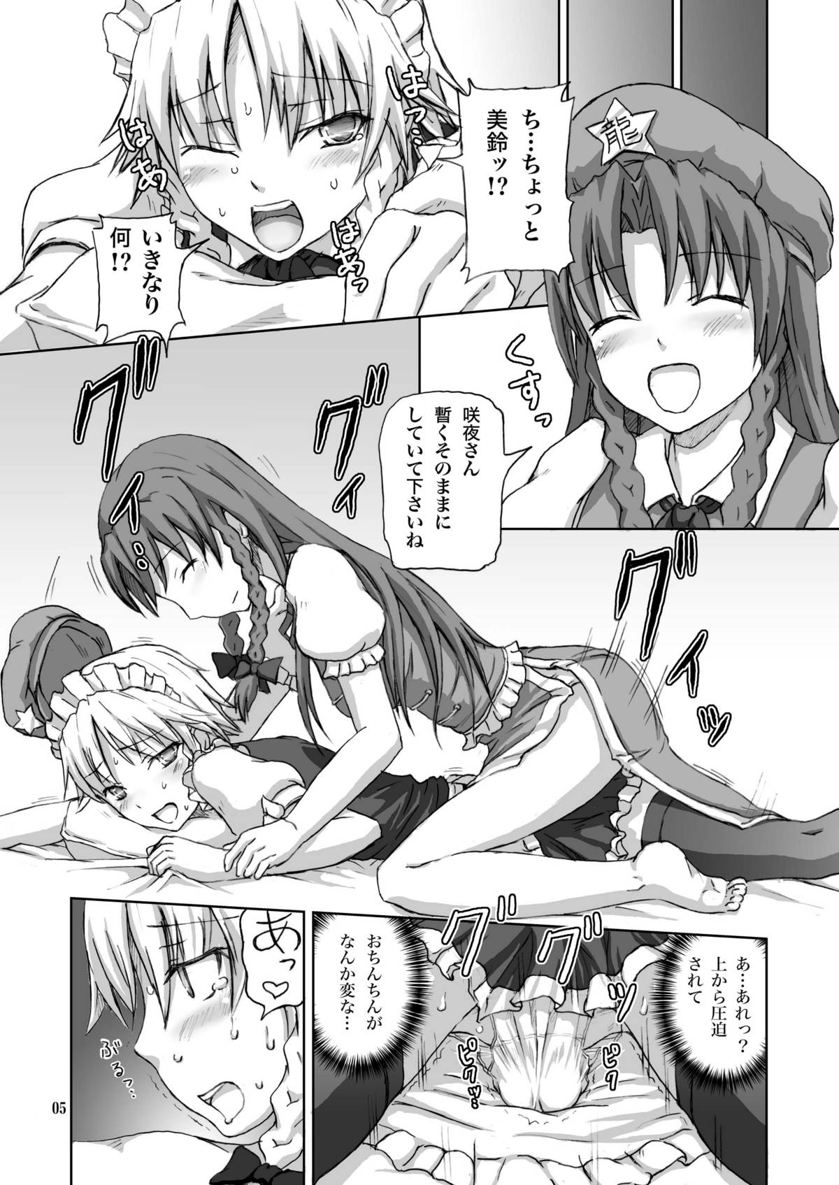 Futanari Sakuya-san 2 page 5 full