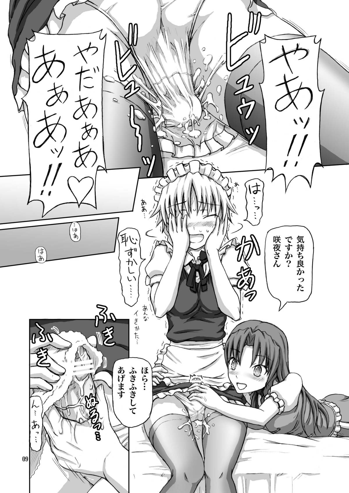 Futanari Sakuya-san 2 page 9 full