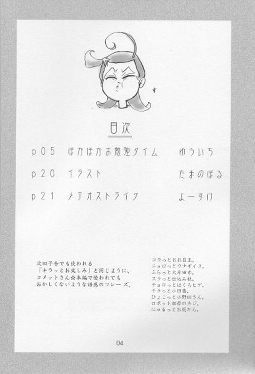 Sweet Sweet Comets page 3 full