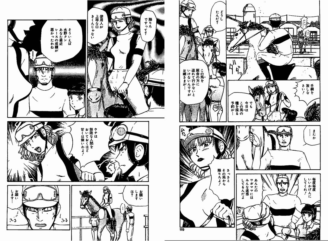 「牝馬」 猫守麻里鈴 page 2 full