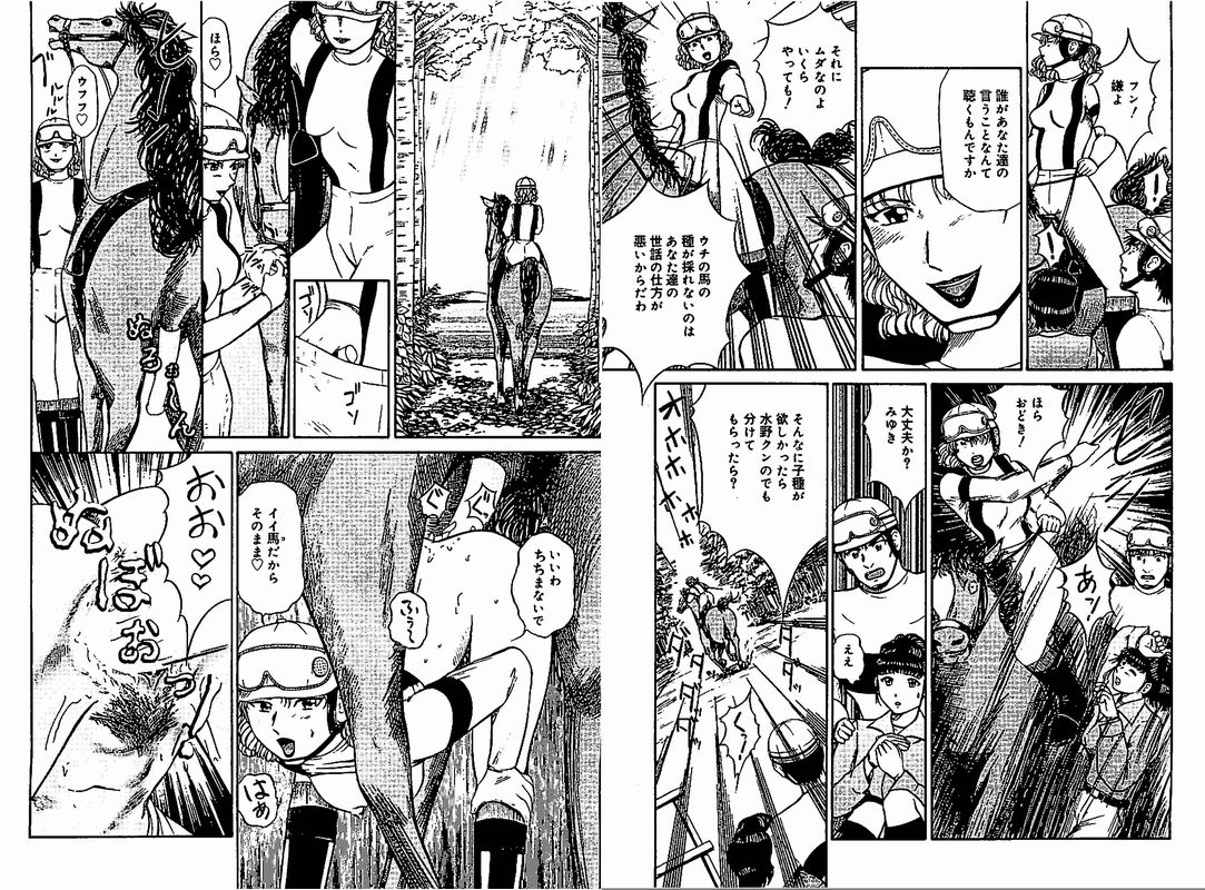 「牝馬」 猫守麻里鈴 page 3 full