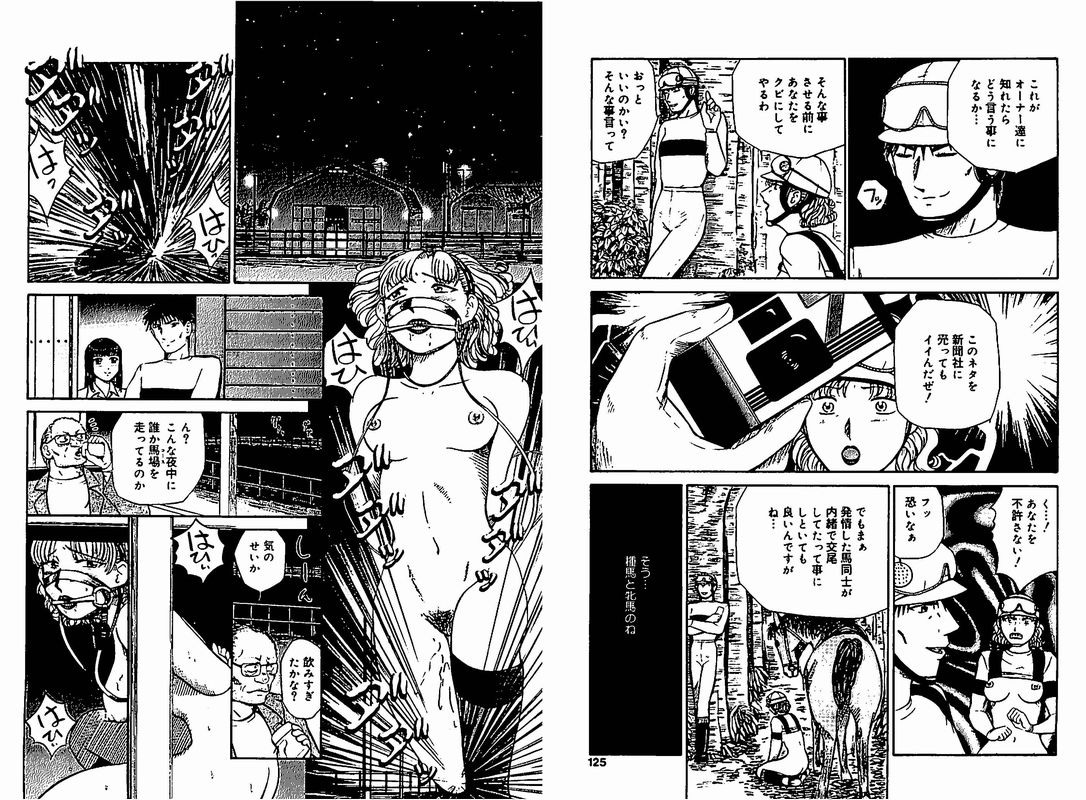 「牝馬」 猫守麻里鈴 page 5 full