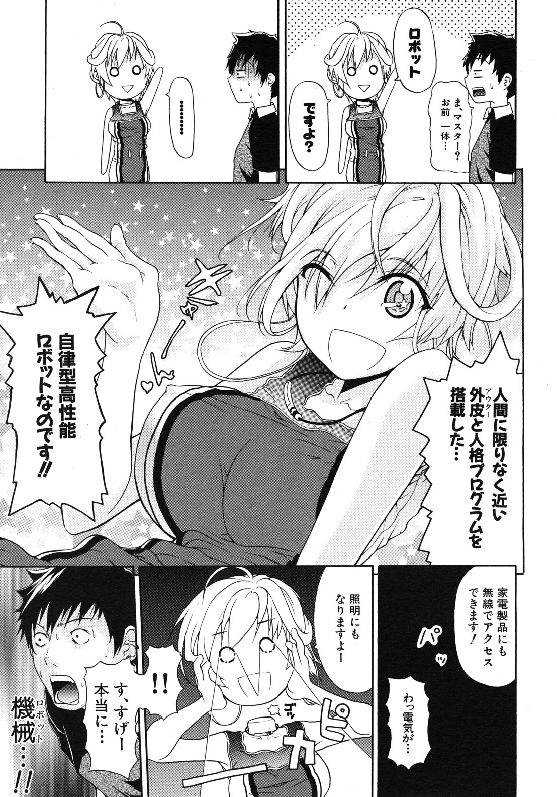 Believe Machine Ch.1-4 page 9 full