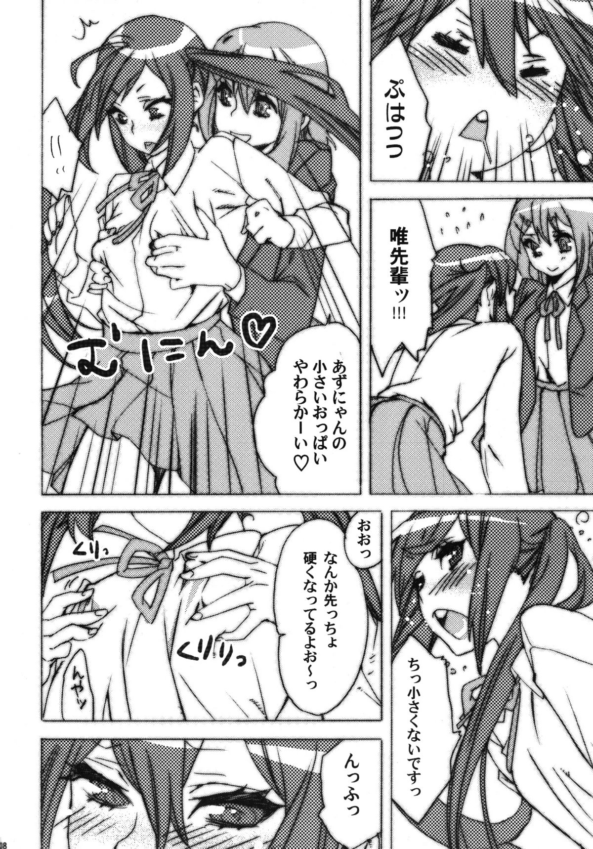 Sumiyaki!! page 7 full