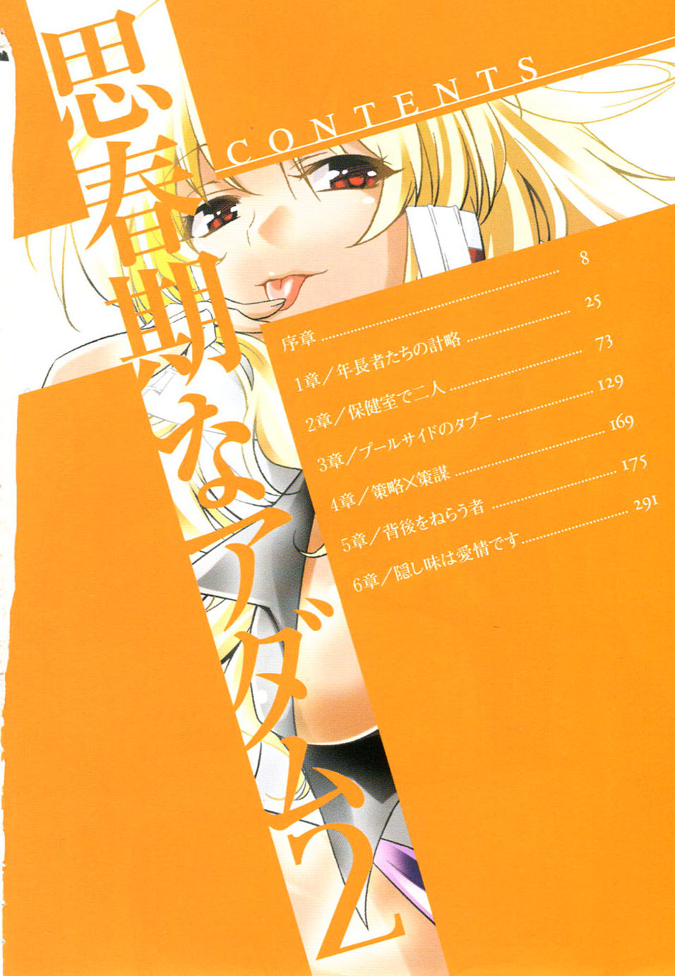 Shishunki na Adam 2 - Haigo wo Nerau Mono page 7 full