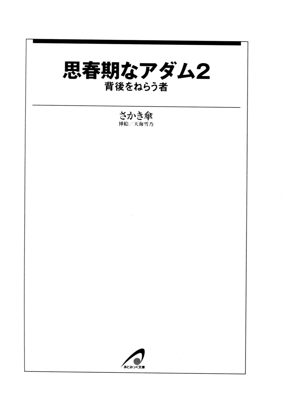 Shishunki na Adam 2 - Haigo wo Nerau Mono page 8 full