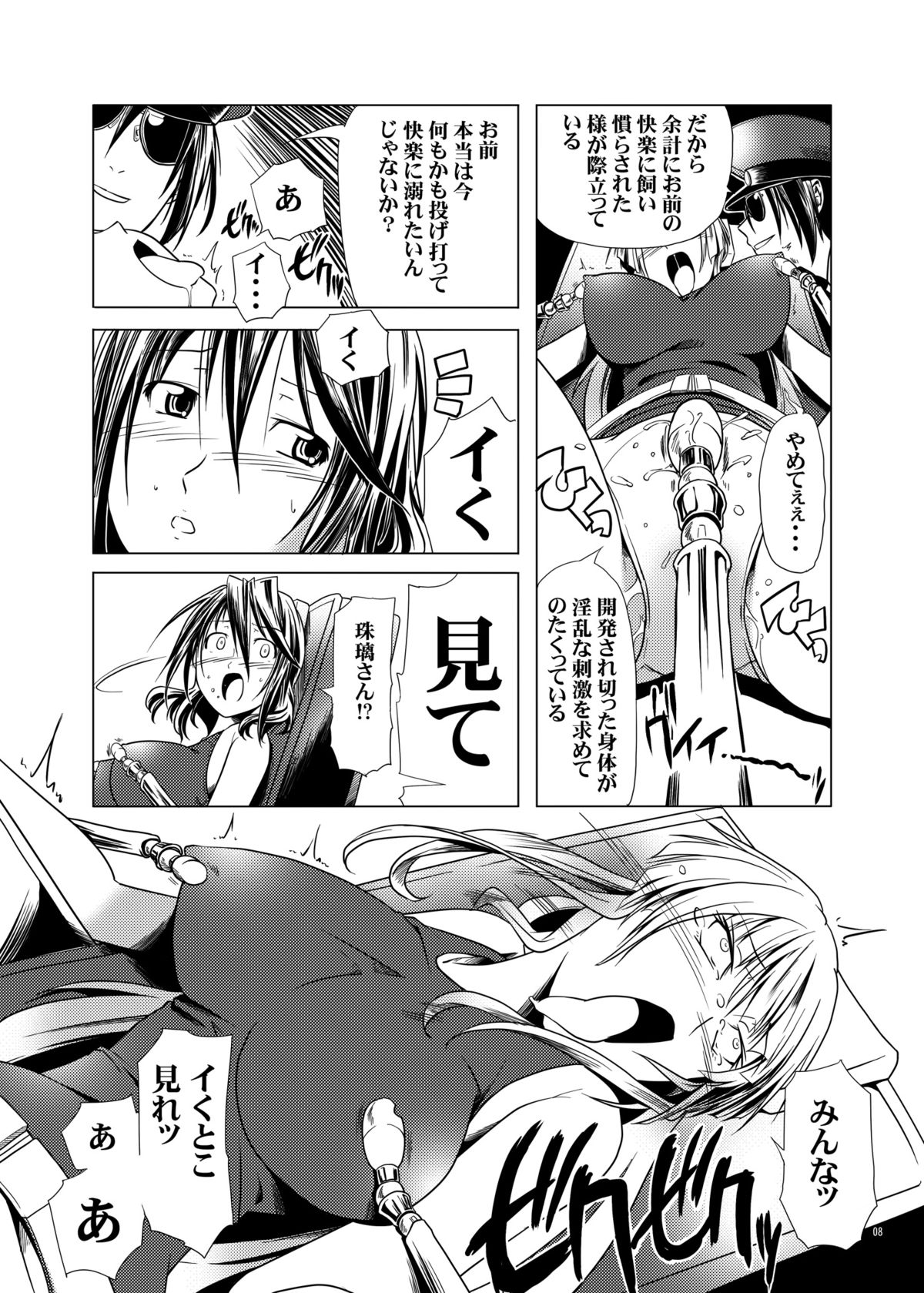 Toraware no Onna-tachi 3 Rinkan Hen page 7 full