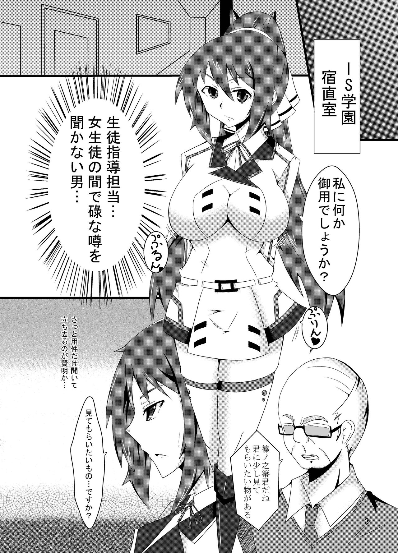 IN Infinite Netoraresu page 3 full