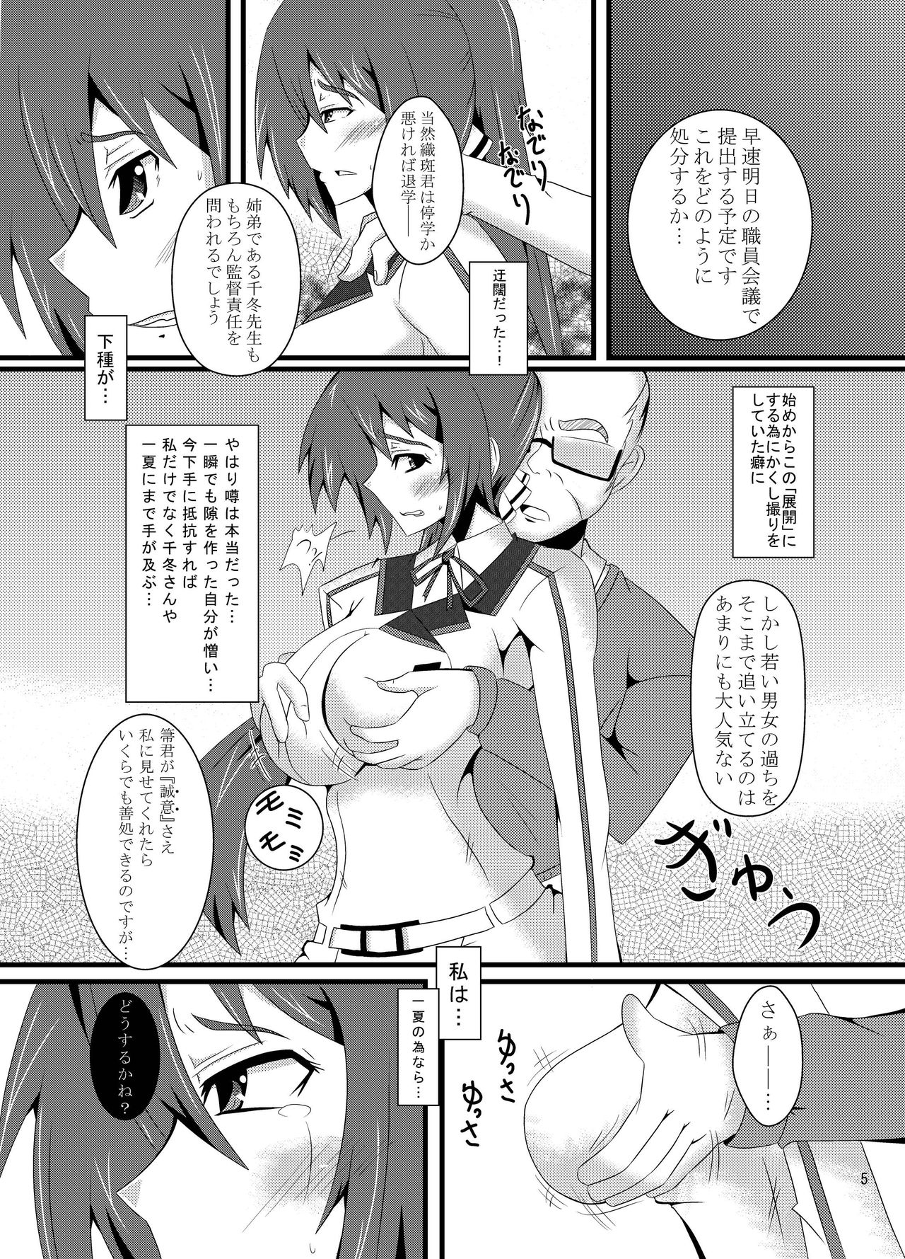 IN Infinite Netoraresu page 5 full