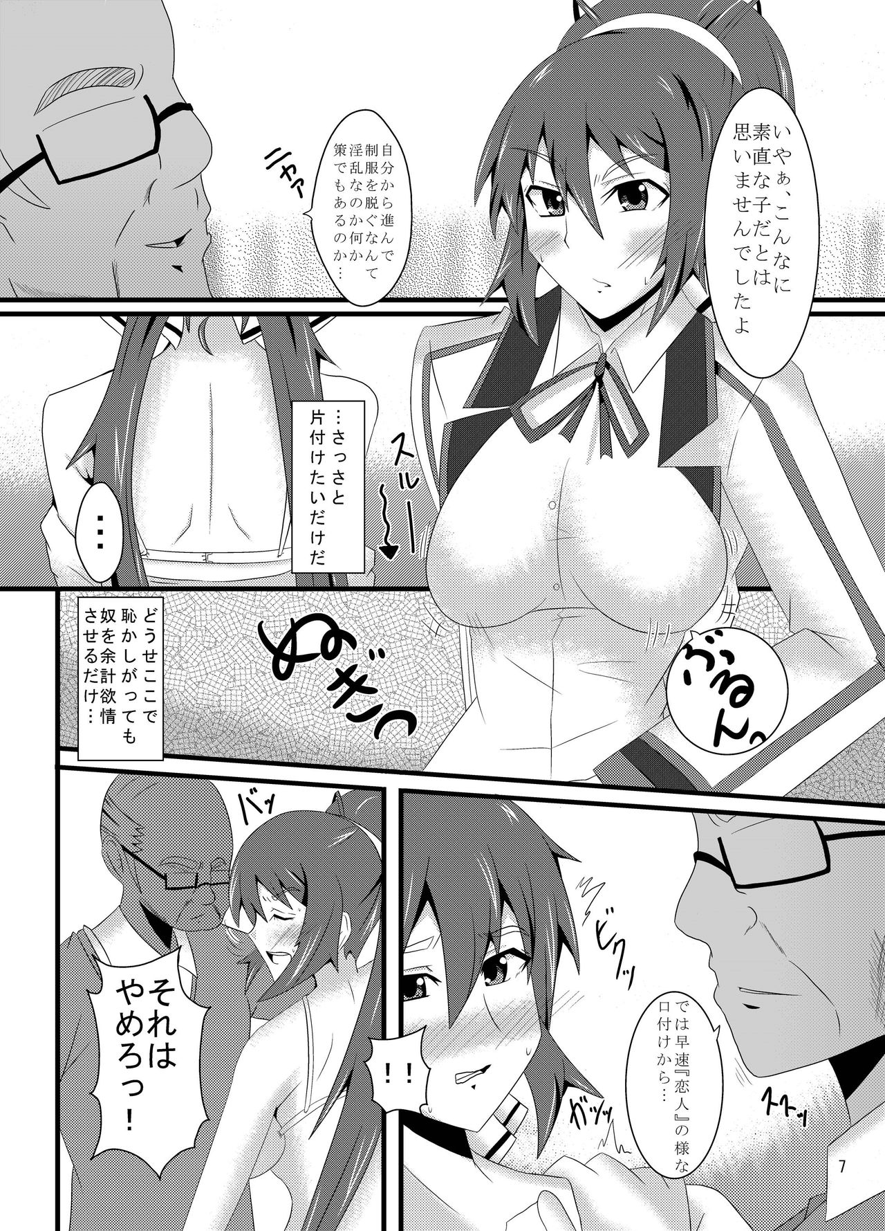 IN Infinite Netoraresu page 7 full