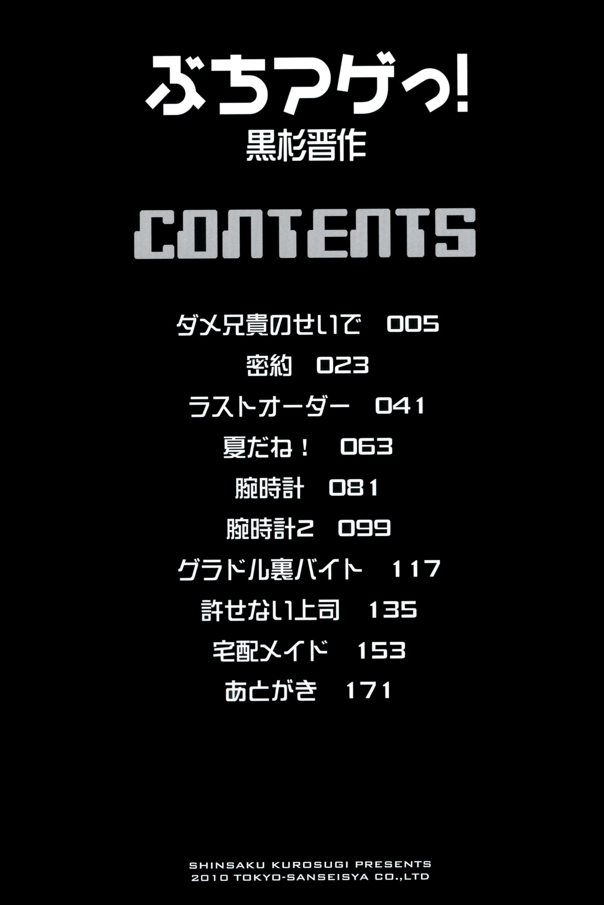 Buchiage! page 5 full