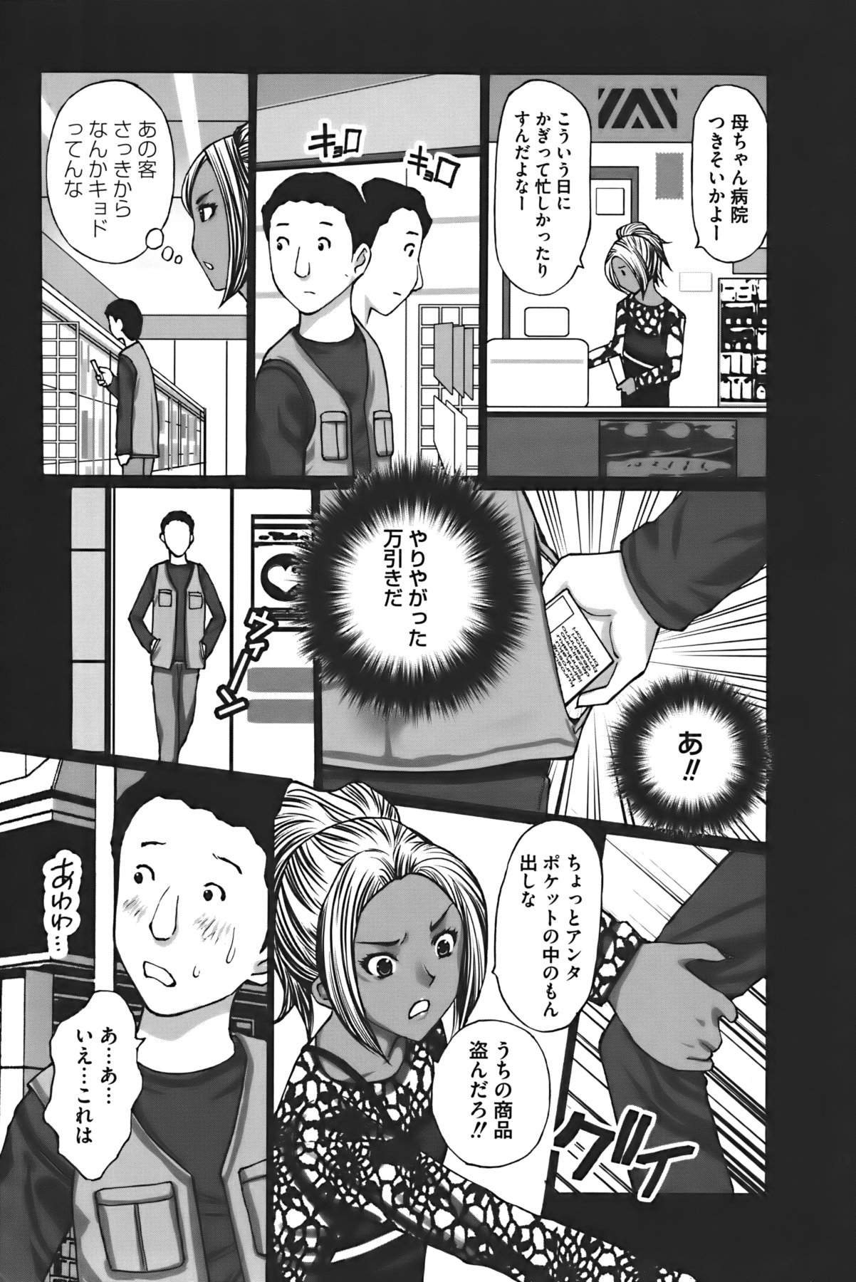 Buchiage! page 8 full