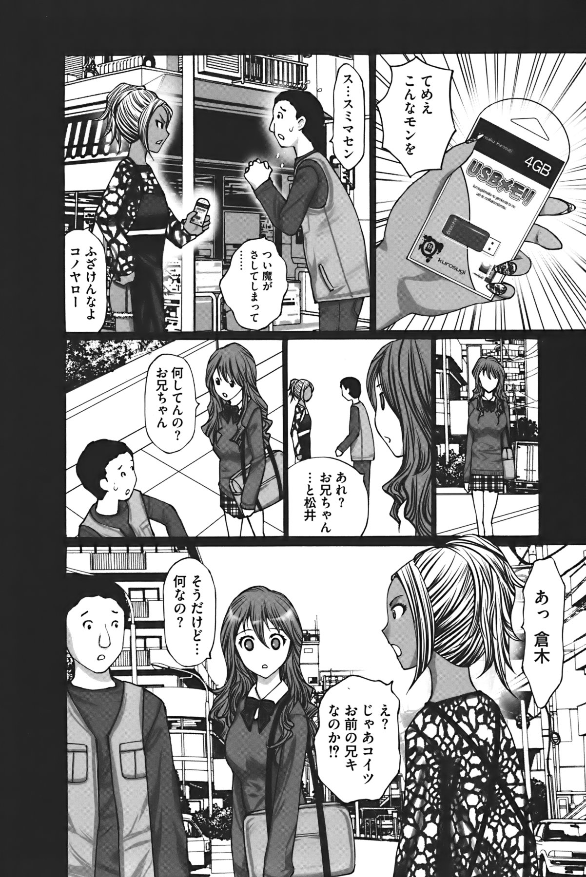 Buchiage! page 9 full