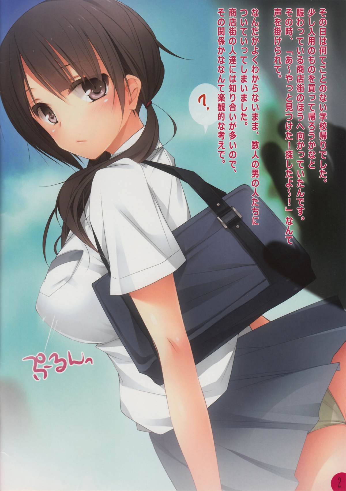 Sawa-chan Bitch!! page 2 full