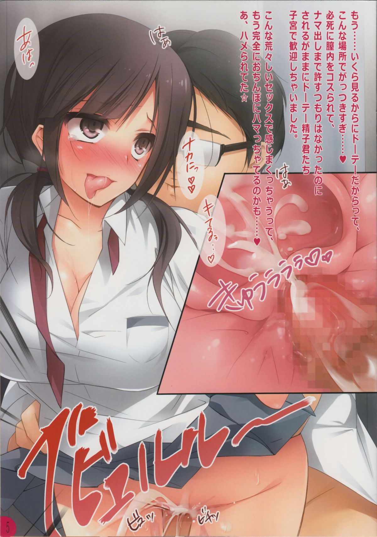 Sawa-chan Bitch!! page 5 full