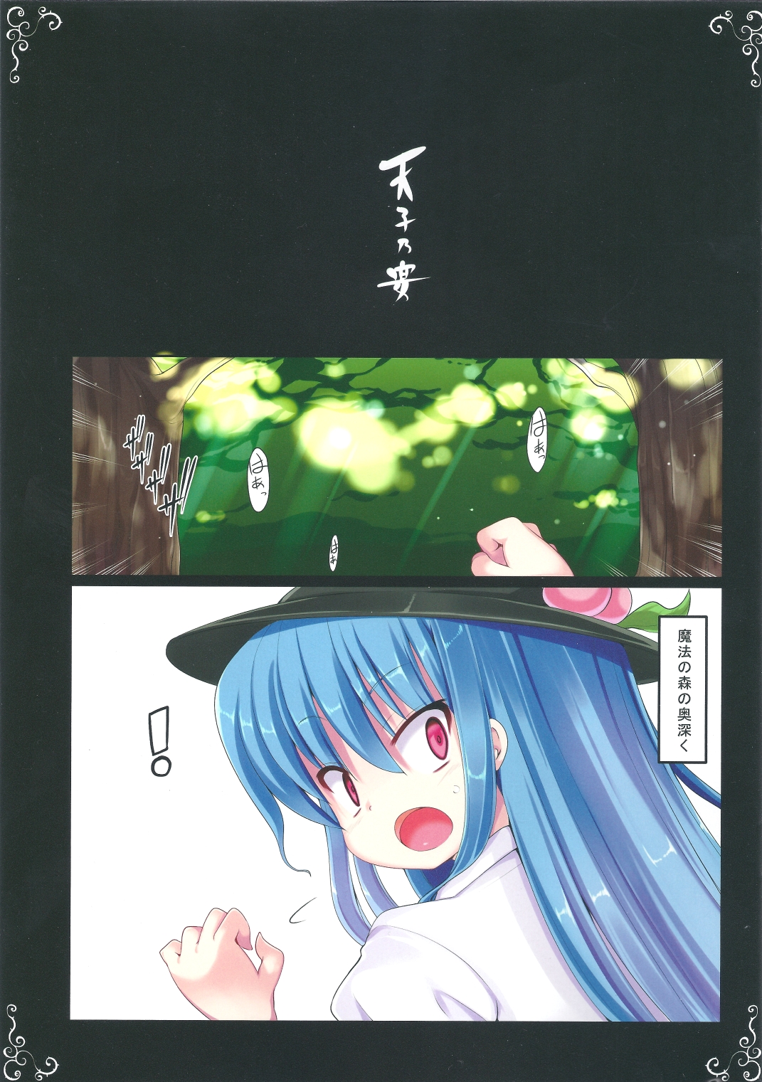Tenshi no Utage page 2 full