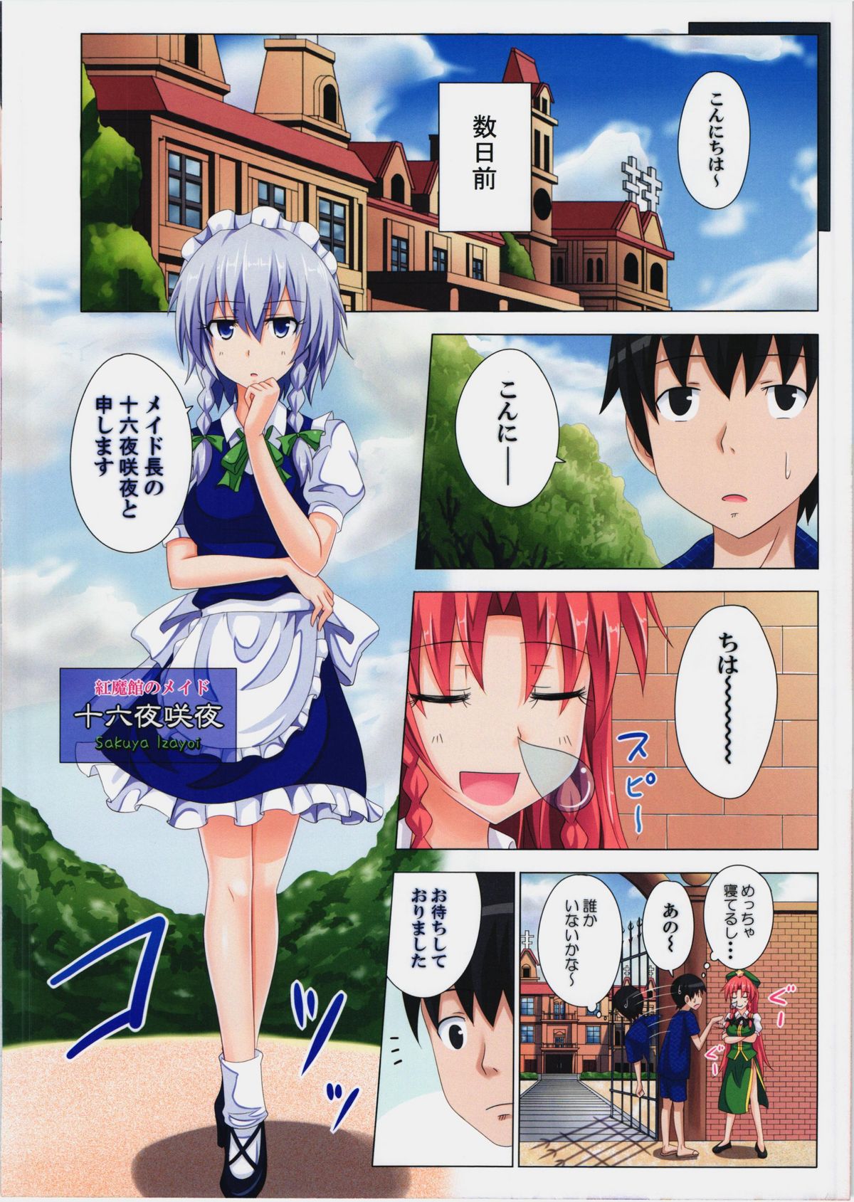 Gensoukyou Rakuenka Keikaku 06 page 5 full