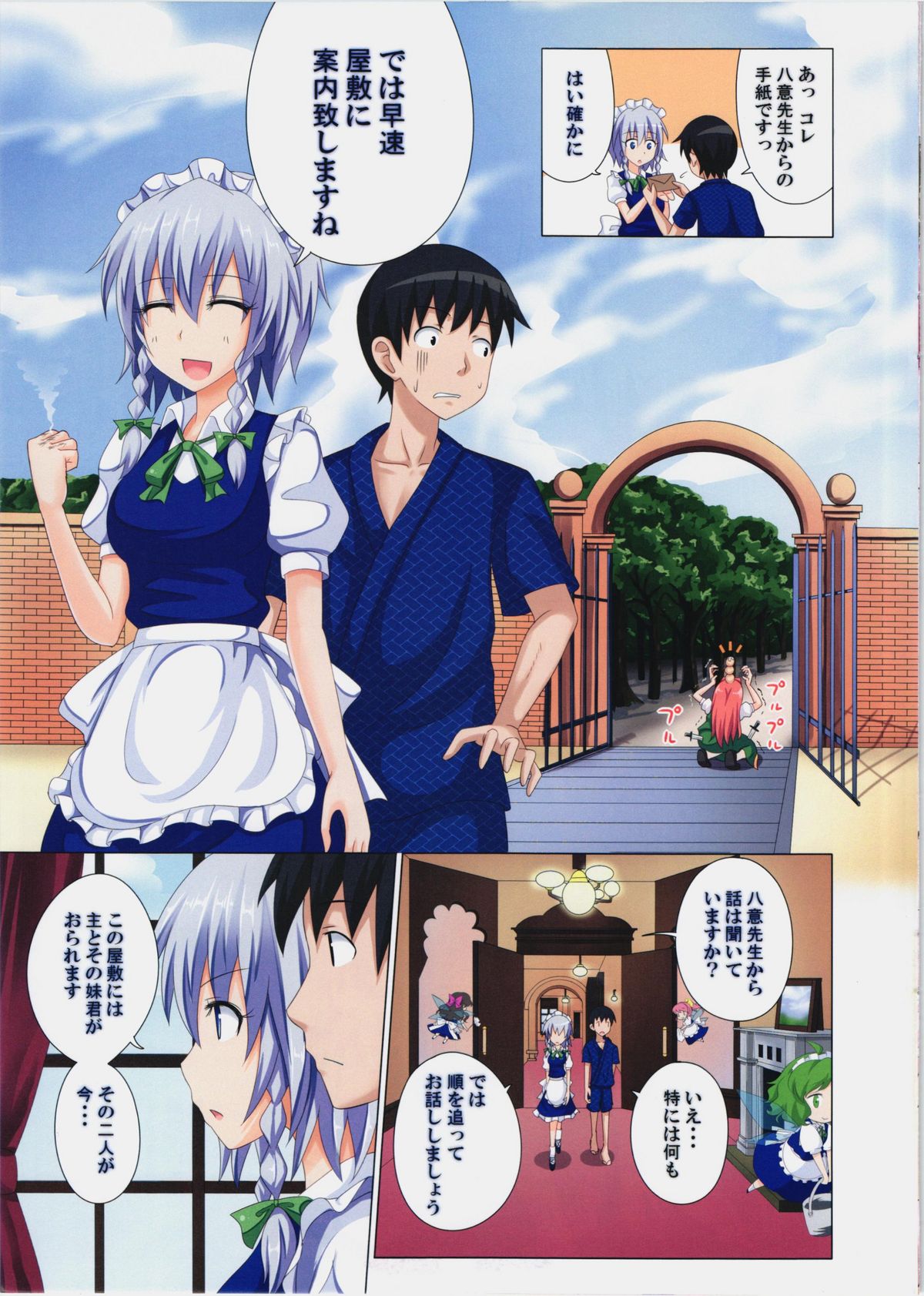 Gensoukyou Rakuenka Keikaku 06 page 6 full