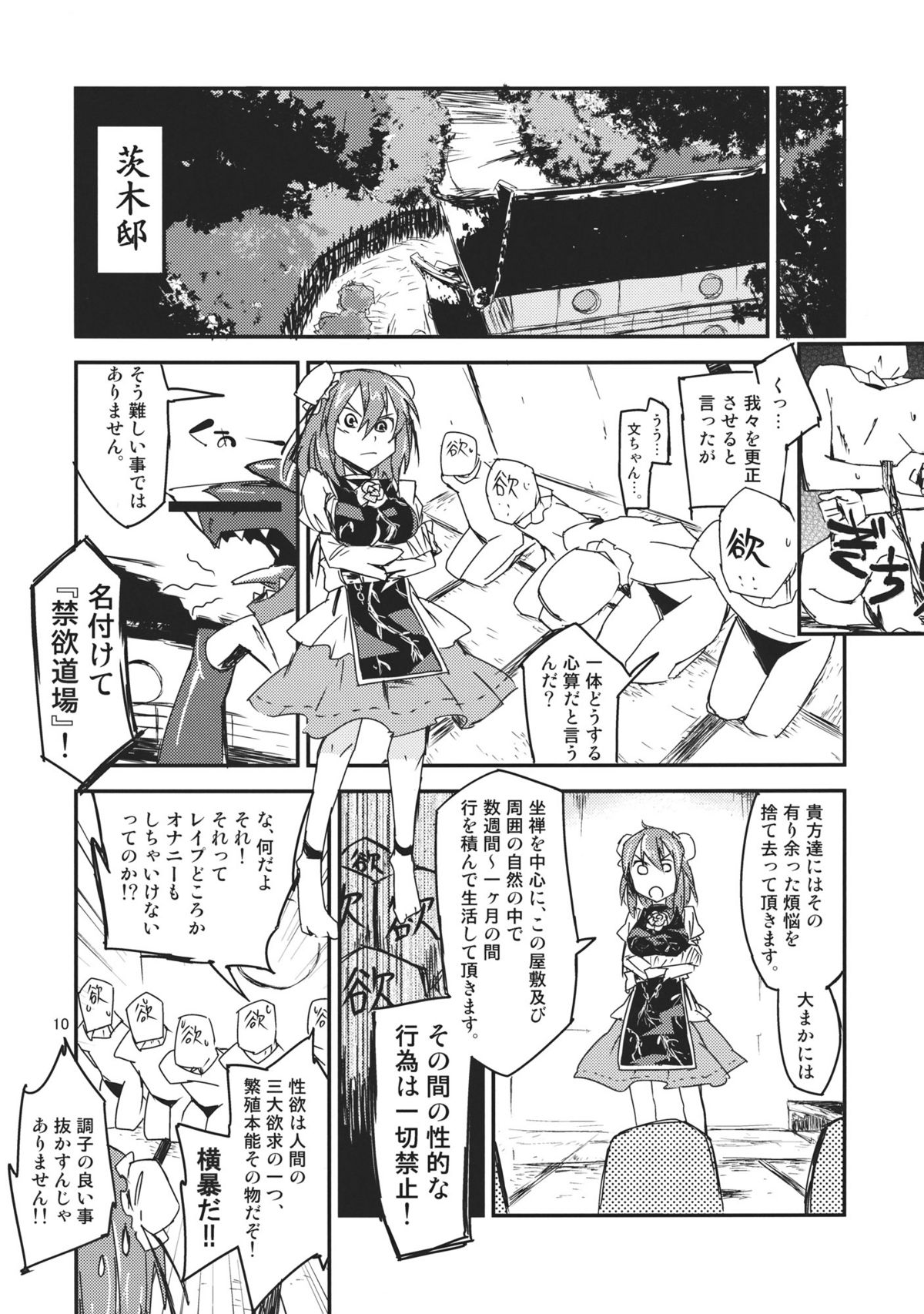 Kasen-chan no Kinyoku Doujou page 10 full