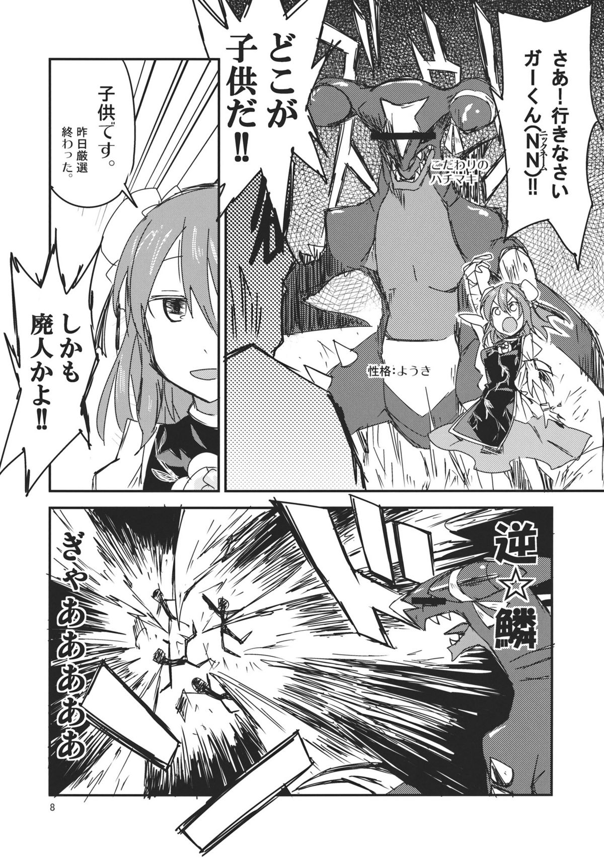 Kasen-chan no Kinyoku Doujou page 8 full