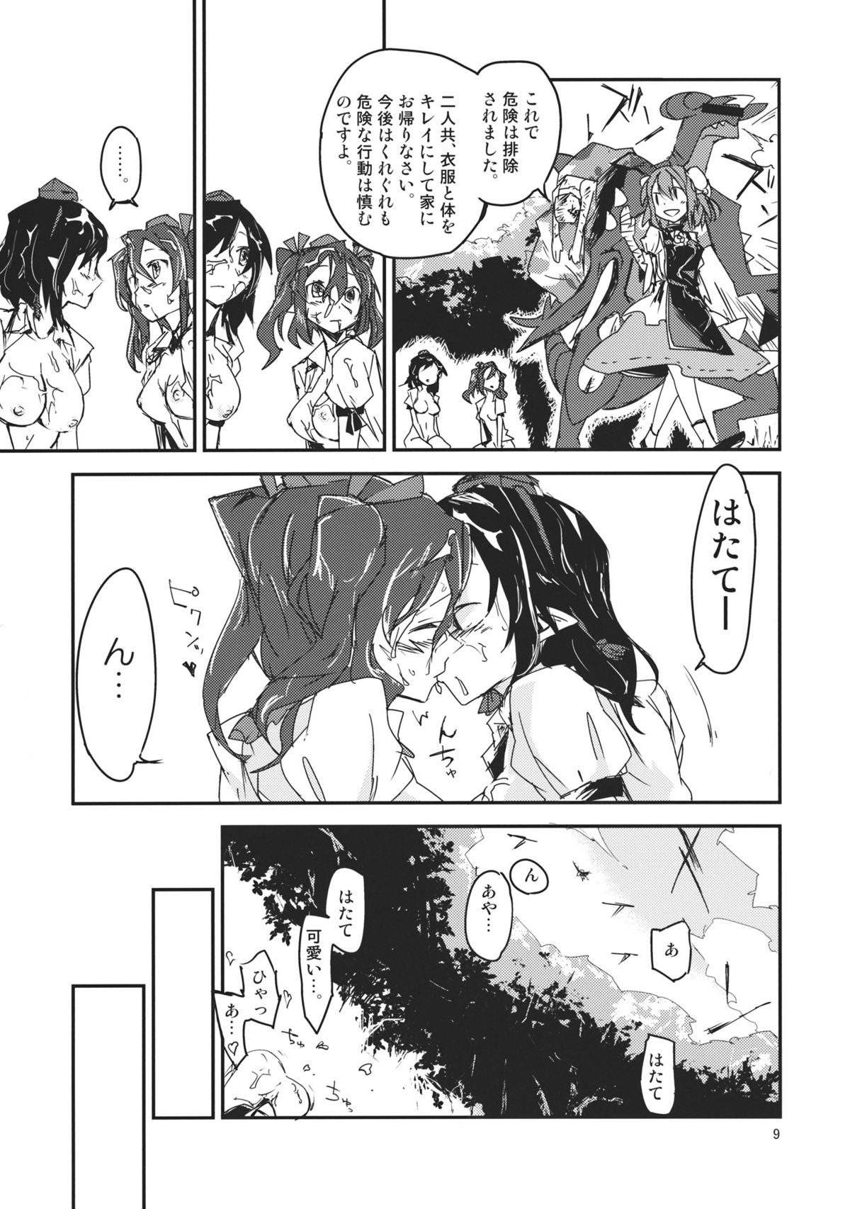 Kasen-chan no Kinyoku Doujou page 9 full