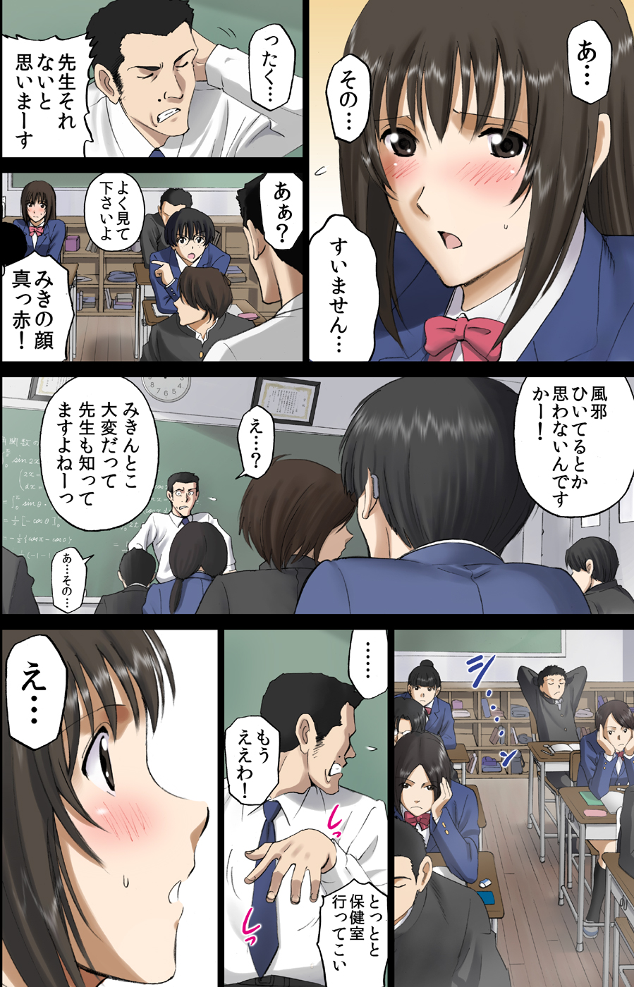 Roshutsu Otome Voice comic "Kounai Zenra wa Kousoku Ihan ~Hibino Miki~" page 3 full