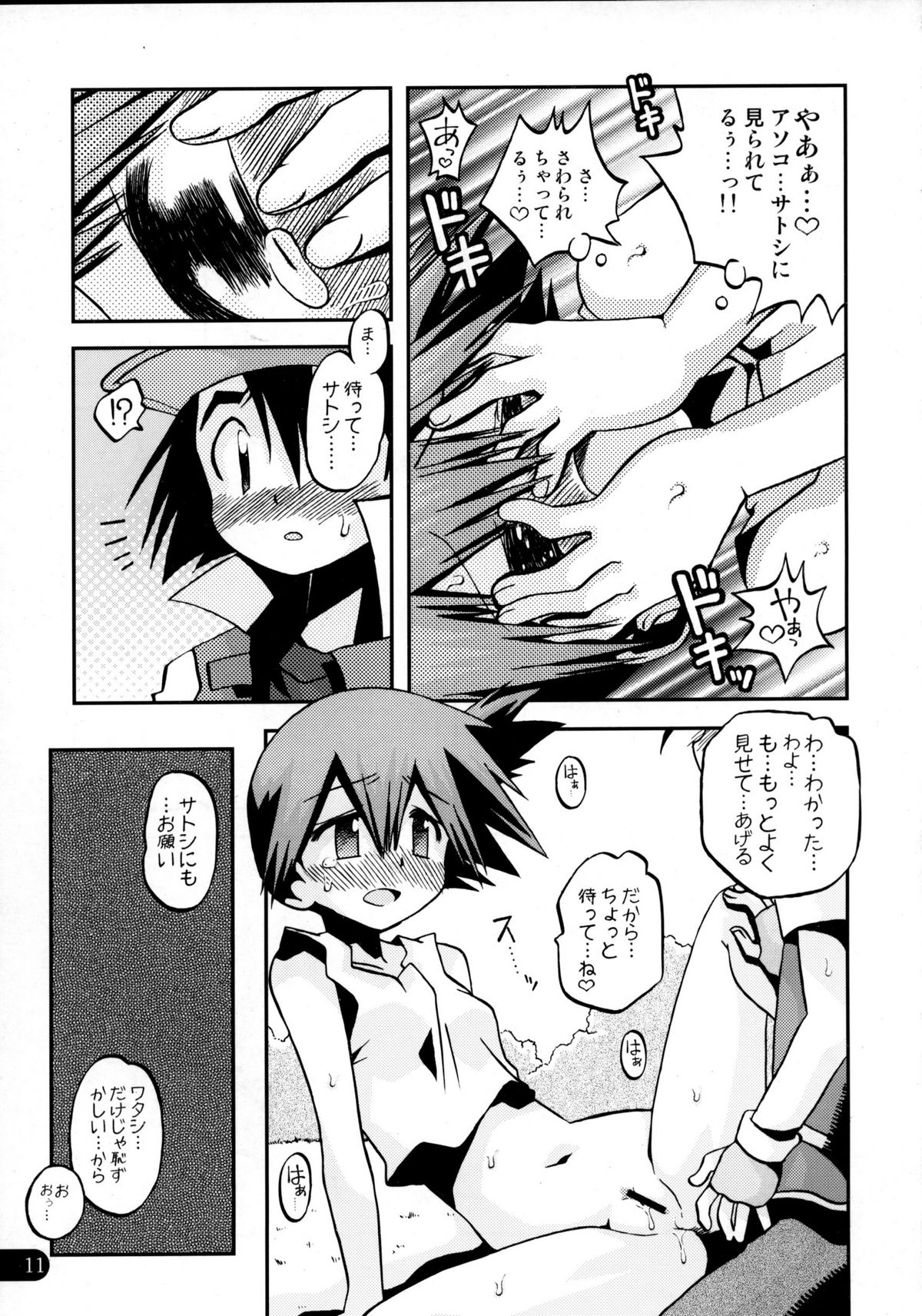 Wasurenai yo Kimi to no Episode page 10 full