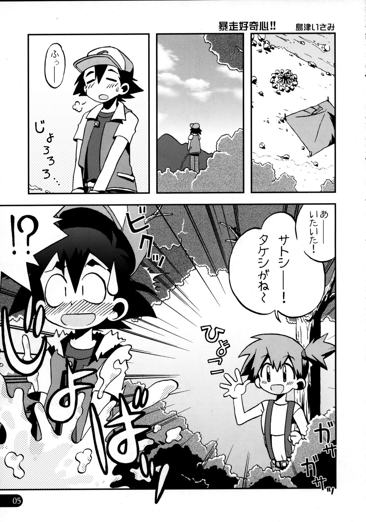 Wasurenai yo Kimi to no Episode page 4 full