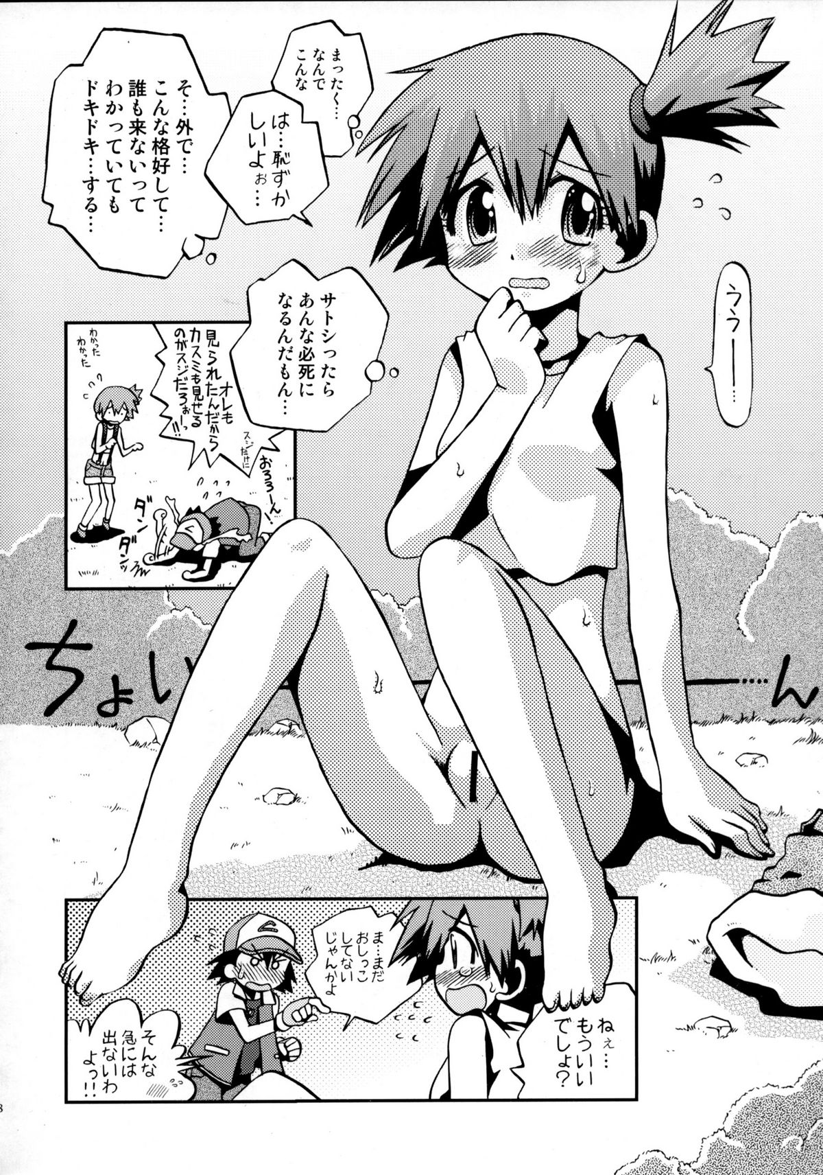 Wasurenai yo Kimi to no Episode page 7 full