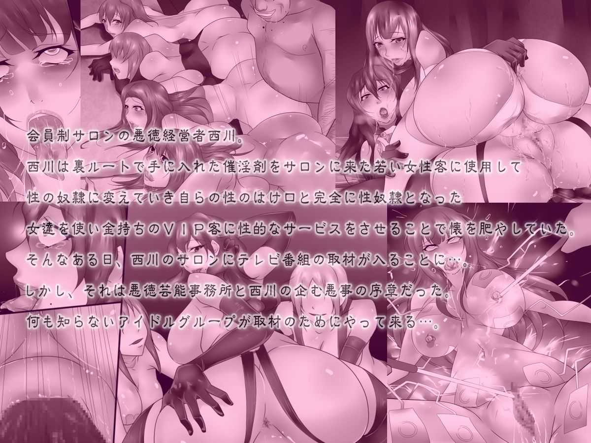 Saiin Sennou Salon ~Urenai Idol Group Saisei Keikaku~ page 2 full