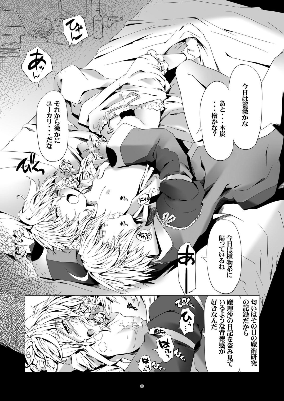 Ore ga Rinnosuke nara Mondai Nai page 8 full
