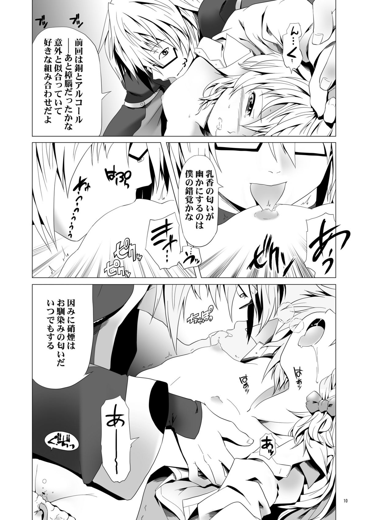 Ore ga Rinnosuke nara Mondai Nai page 9 full