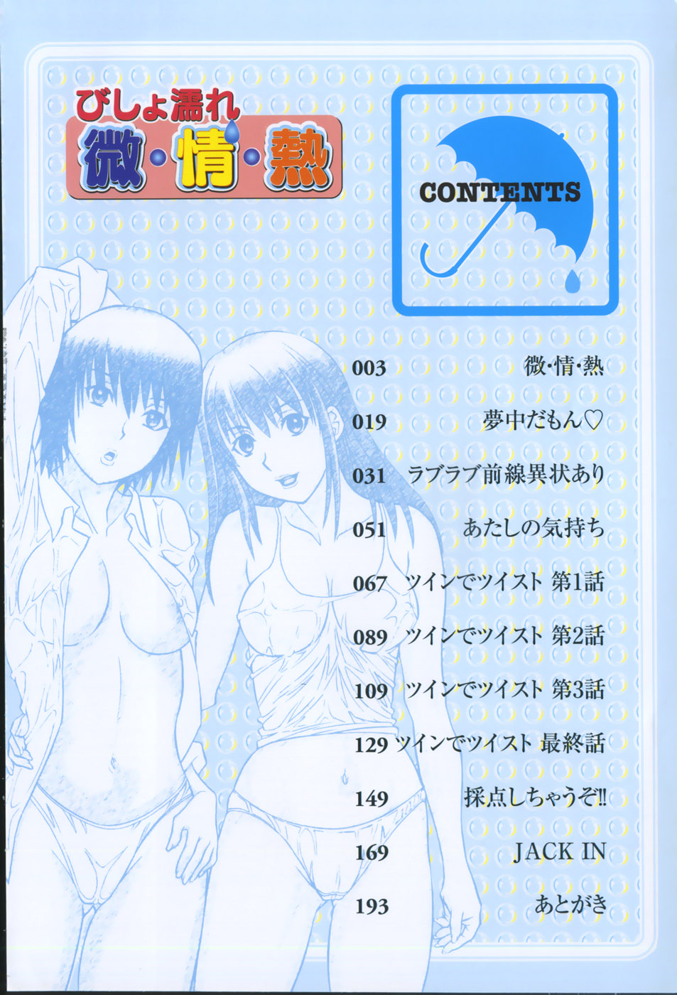 Bishonure page 8 full