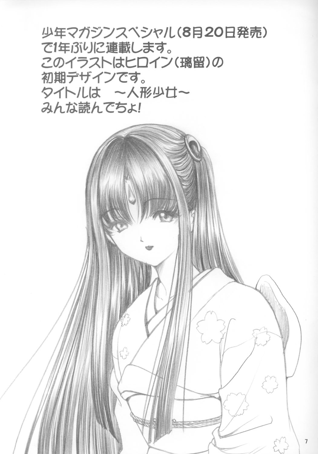 NONOYA 3 Omake Hon page 8 full