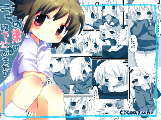 Uchi no Otouto ni Kareshi ga Dekitara page 1 full