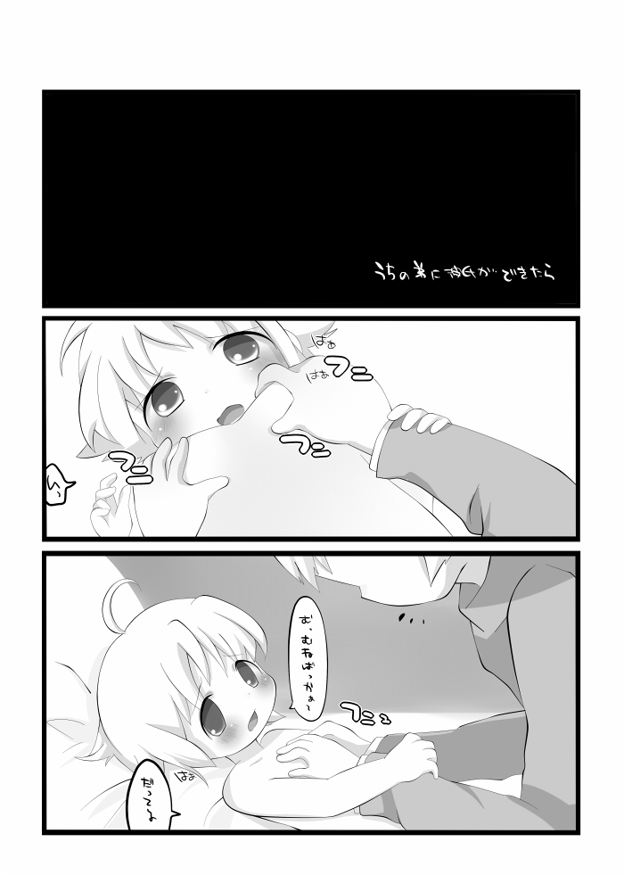 Uchi no Otouto ni Kareshi ga Dekitara page 3 full