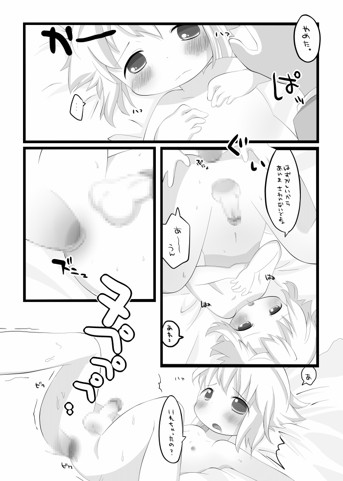 Uchi no Otouto ni Kareshi ga Dekitara page 5 full