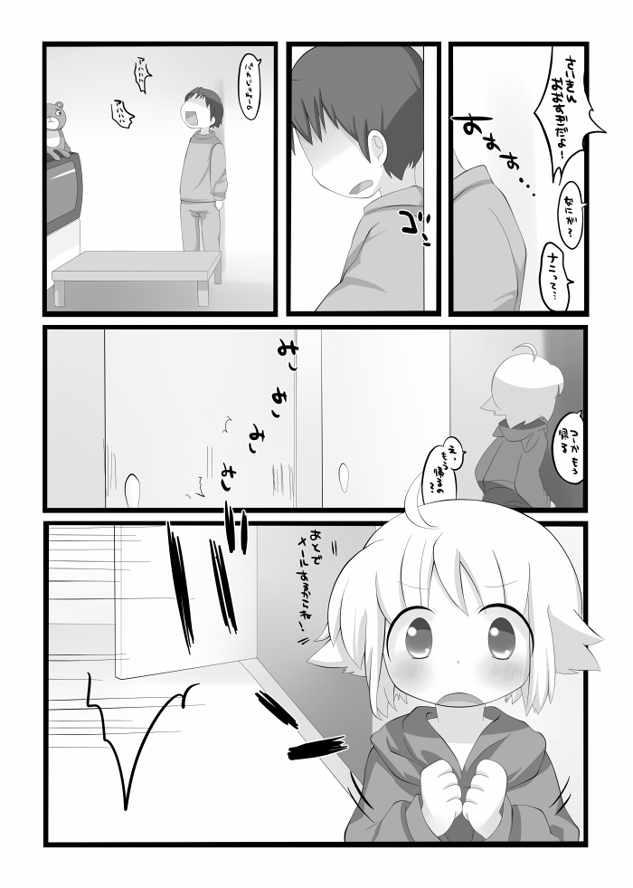 Uchi no Otouto ni Kareshi ga Dekitara page 9 full