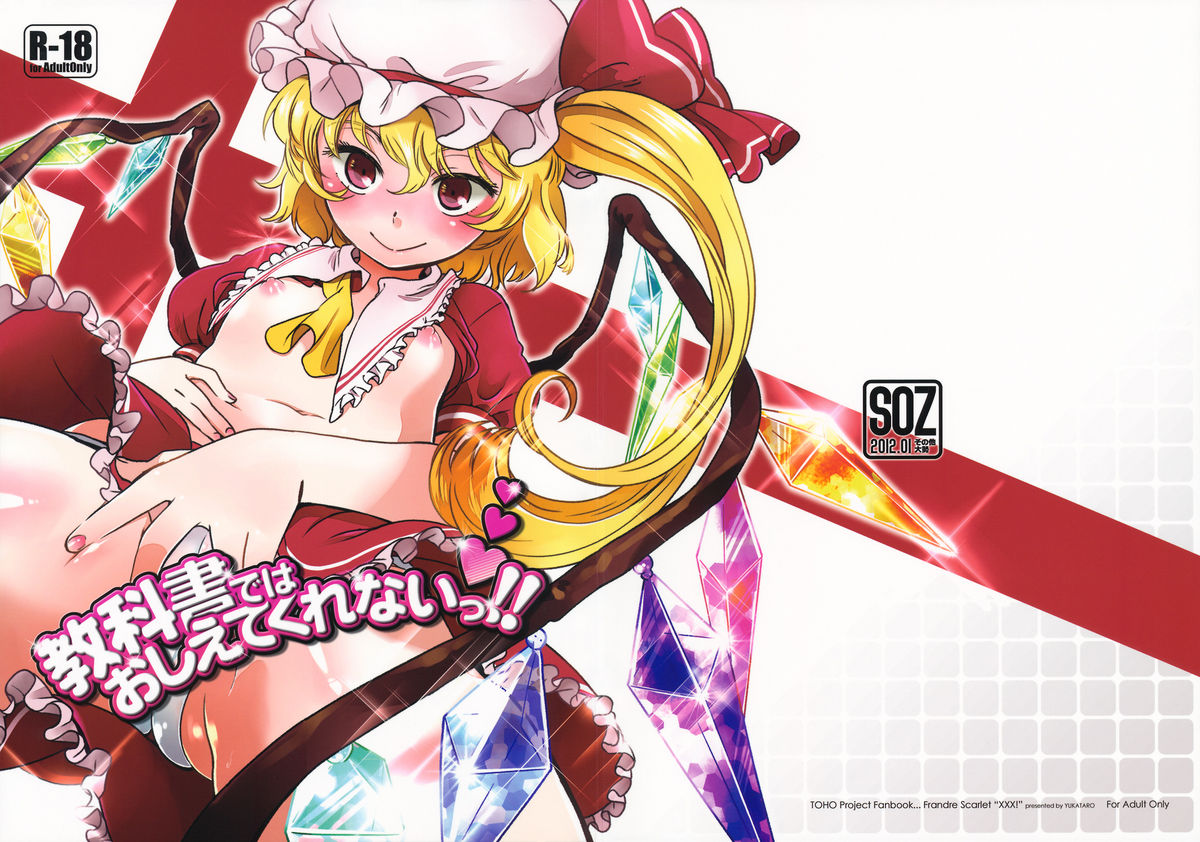 Kyoukasho dewa Oshietekurenai!! page 1 full