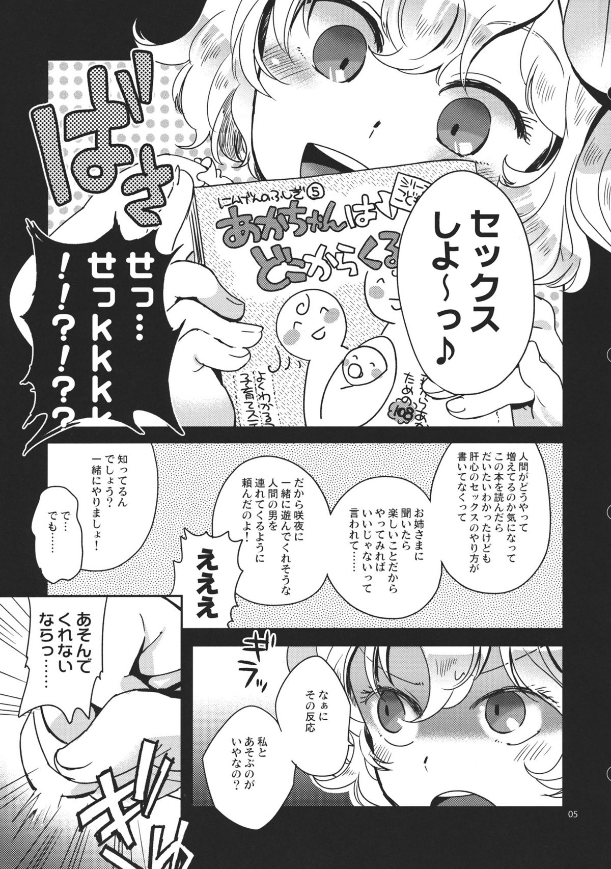 Kyoukasho dewa Oshietekurenai!! page 5 full