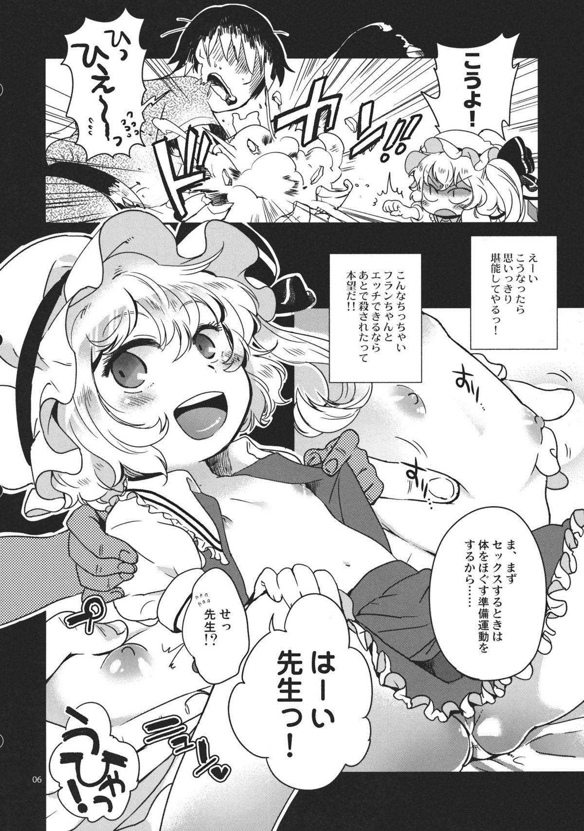 Kyoukasho dewa Oshietekurenai!! page 6 full
