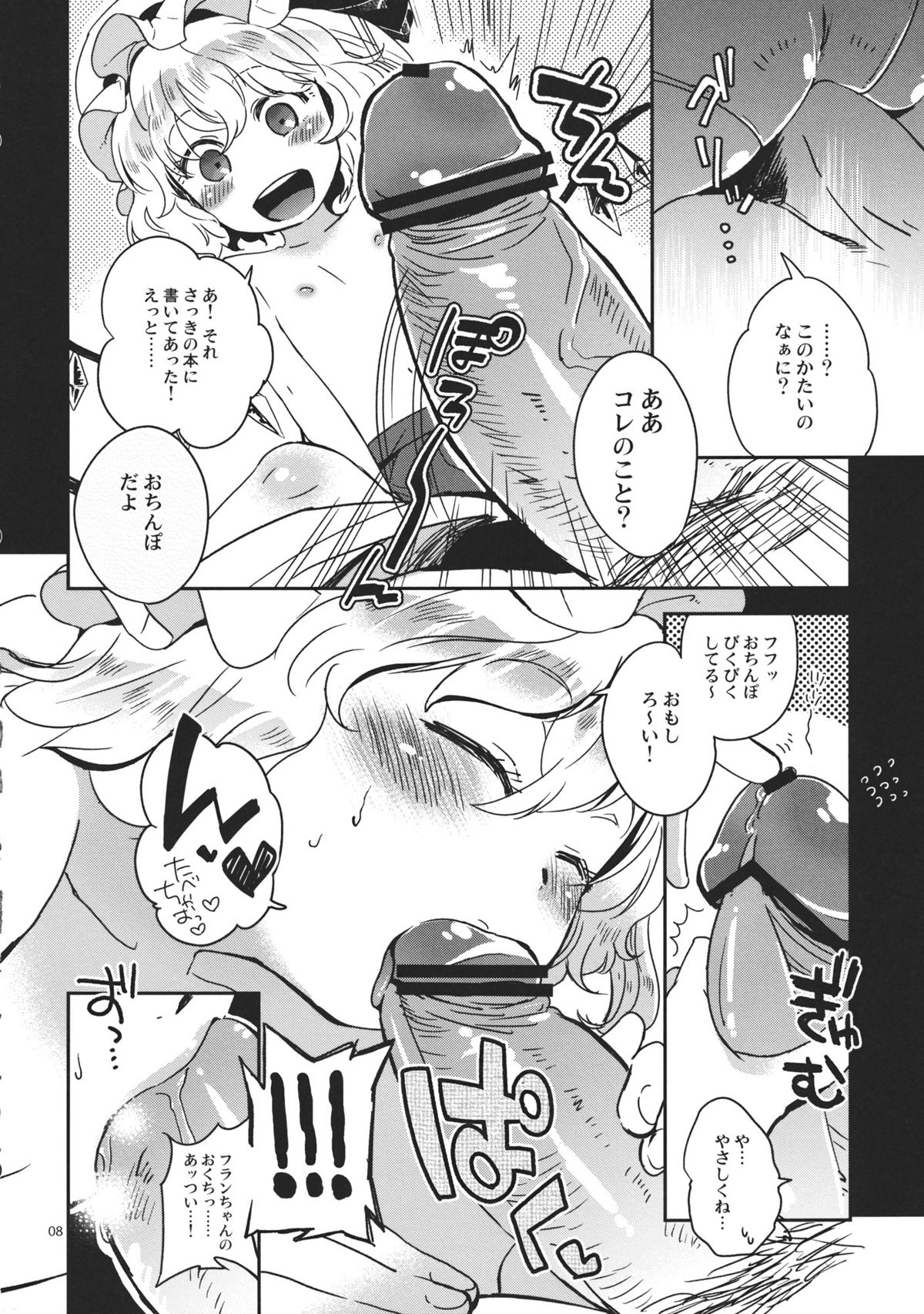 Kyoukasho dewa Oshietekurenai!! page 8 full