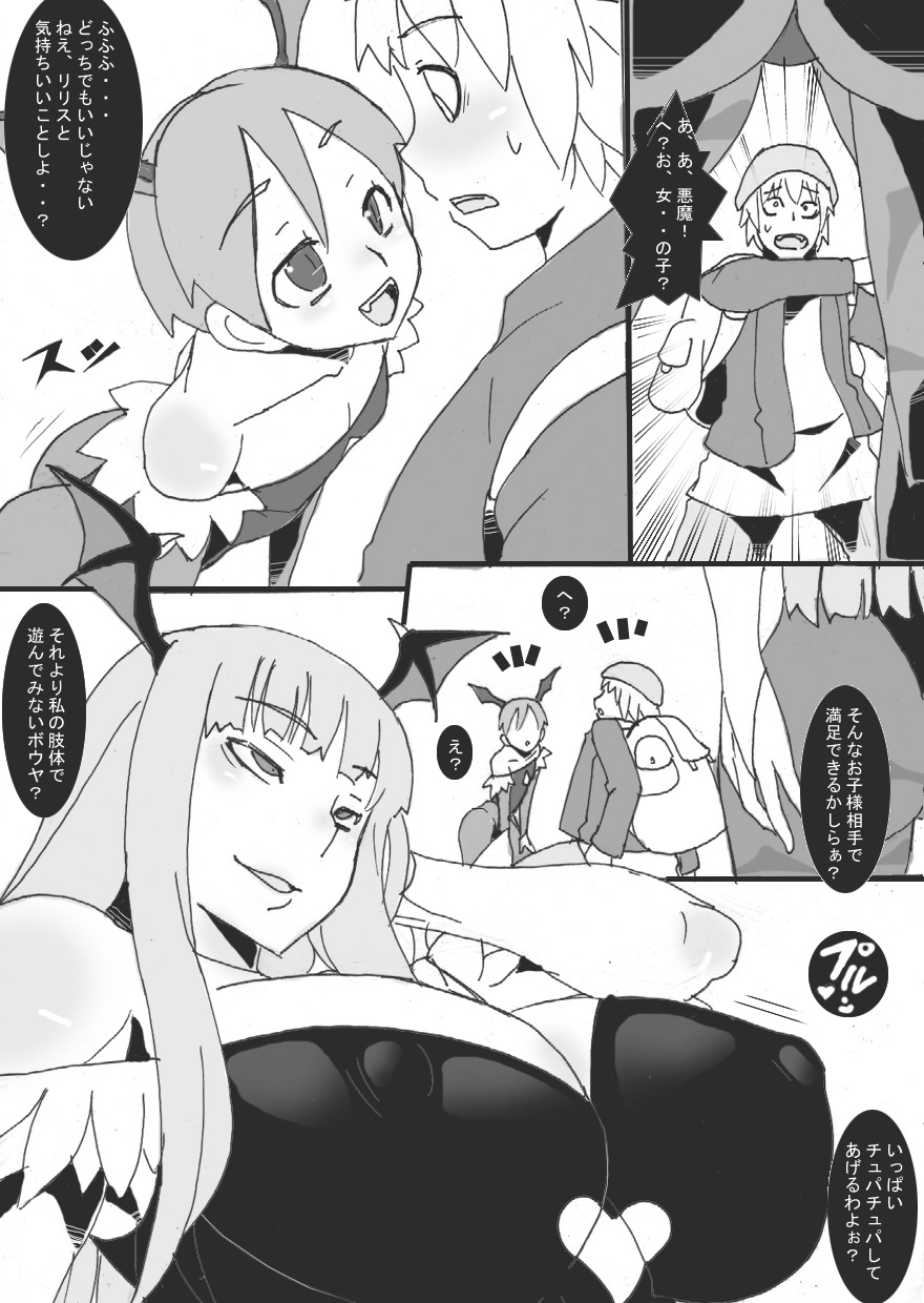 Hinnyuu Akuma Shokushu Nyuujoku page 4 full