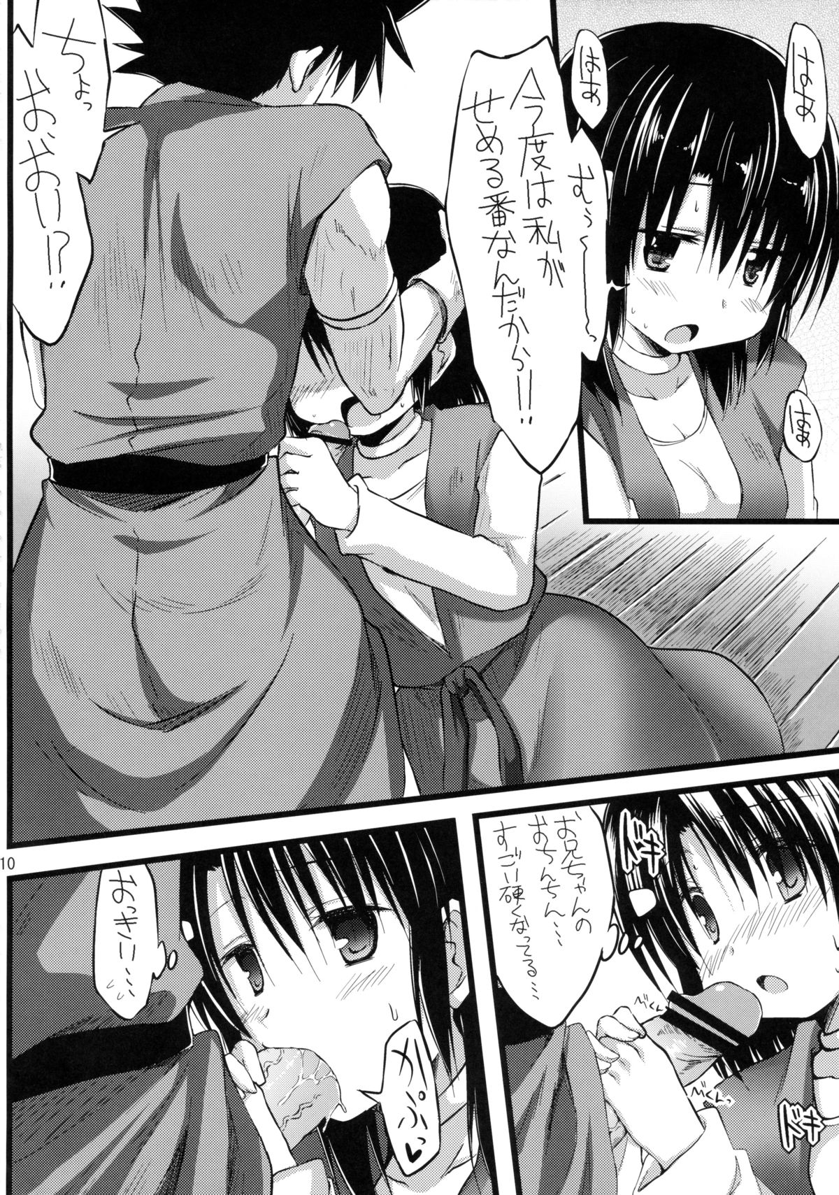 Tania-chan Brocon Kawaii. page 10 full