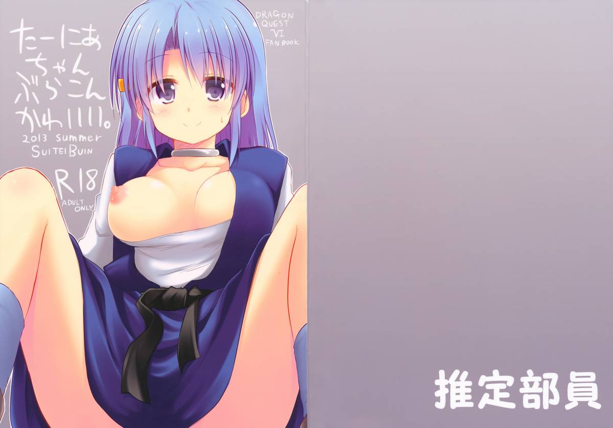 Tania-chan Brocon Kawaii. page 2 full