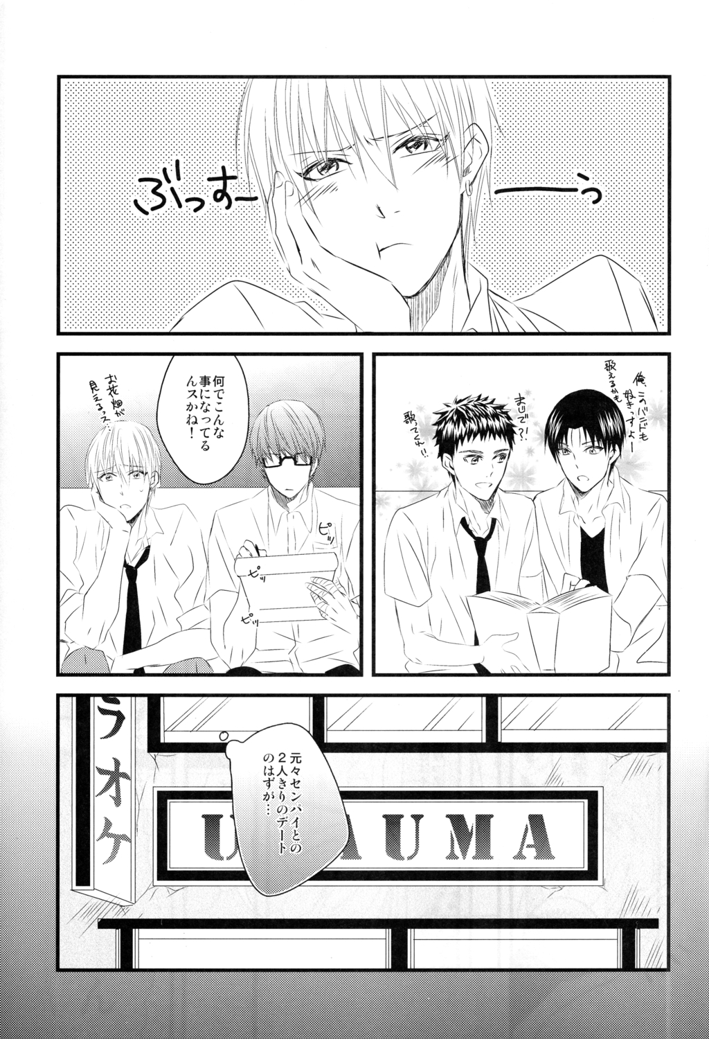 Karaoke Date page 4 full