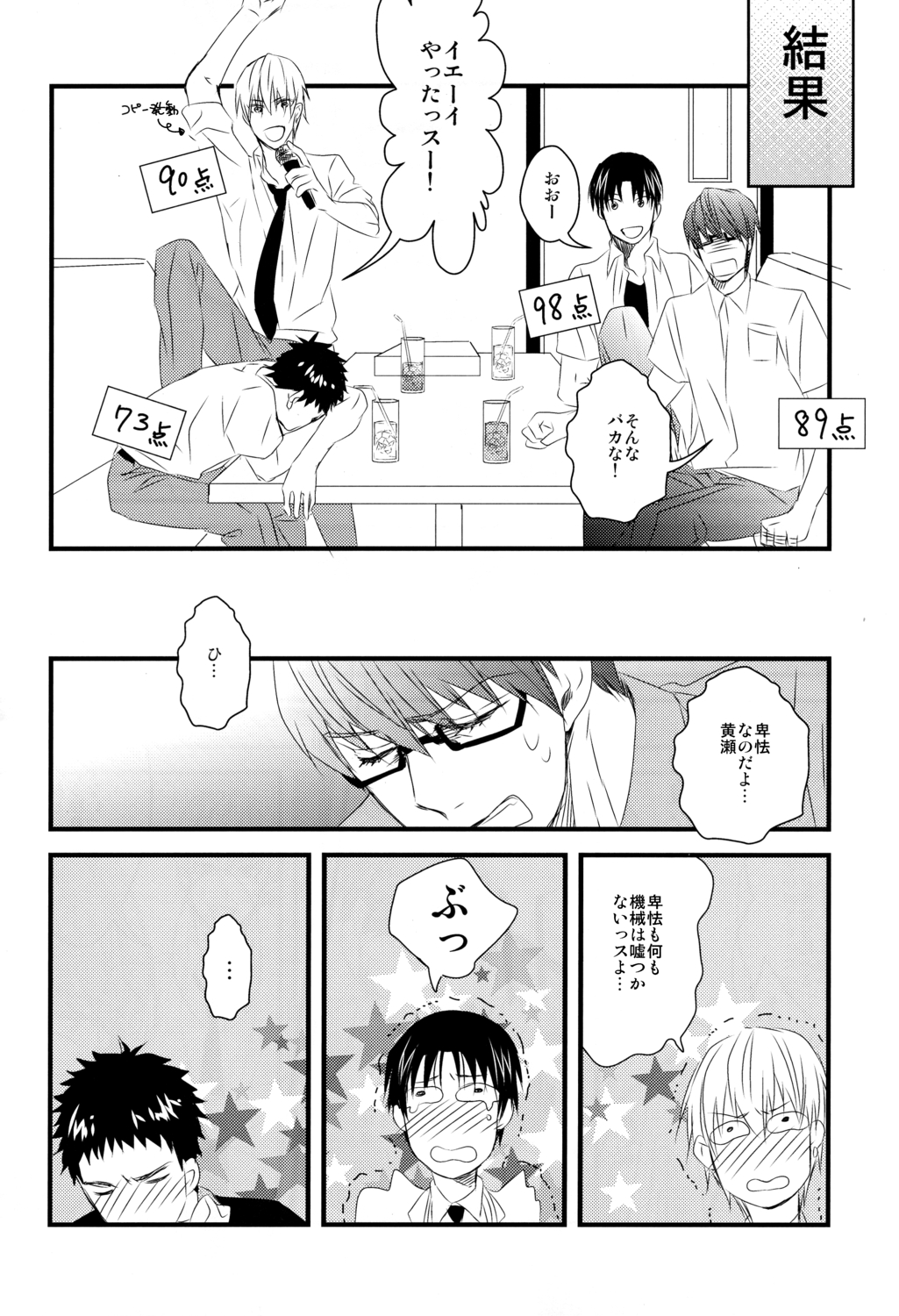 Karaoke Date page 9 full