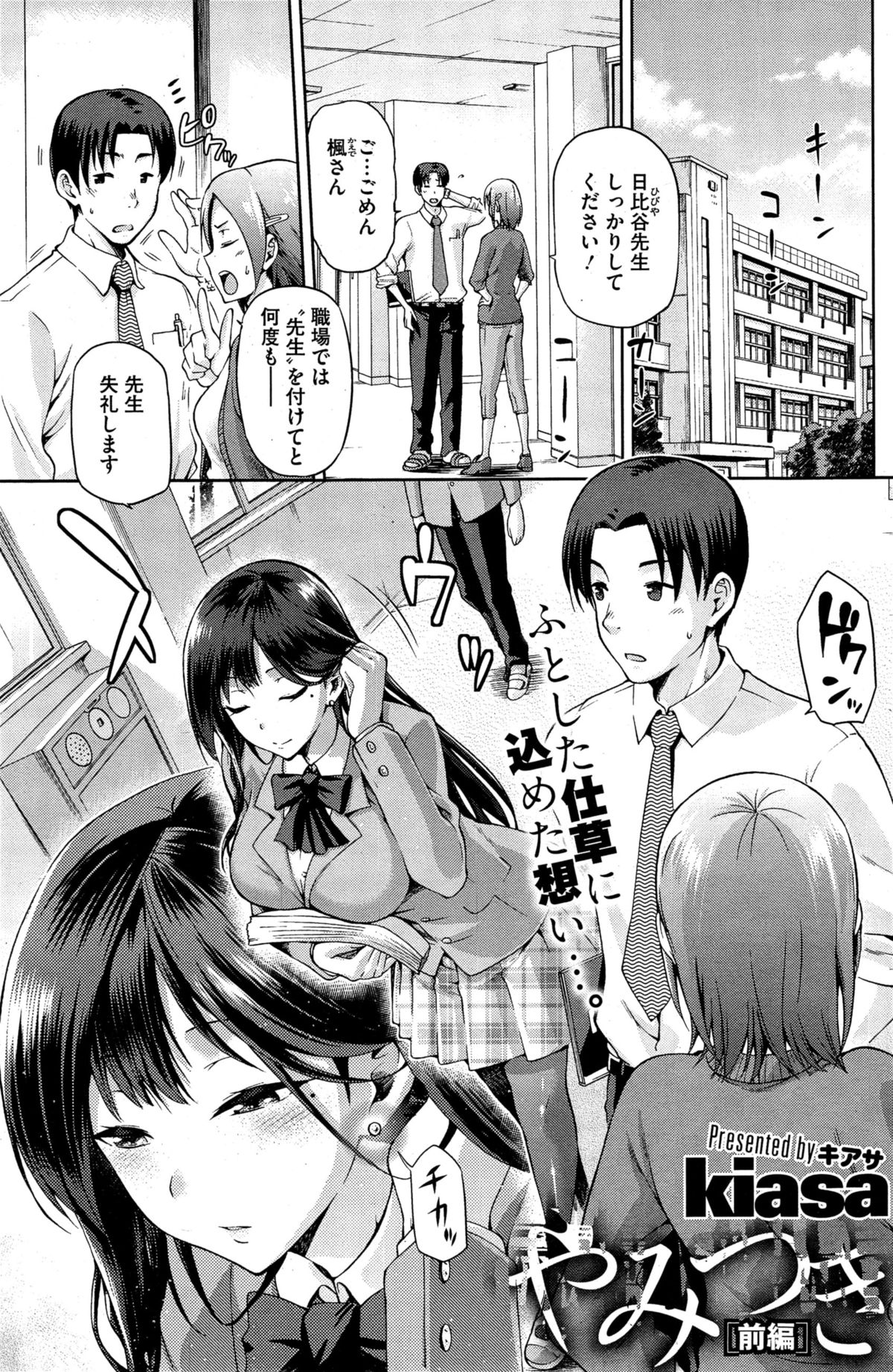 Yamitsuki page 1 full