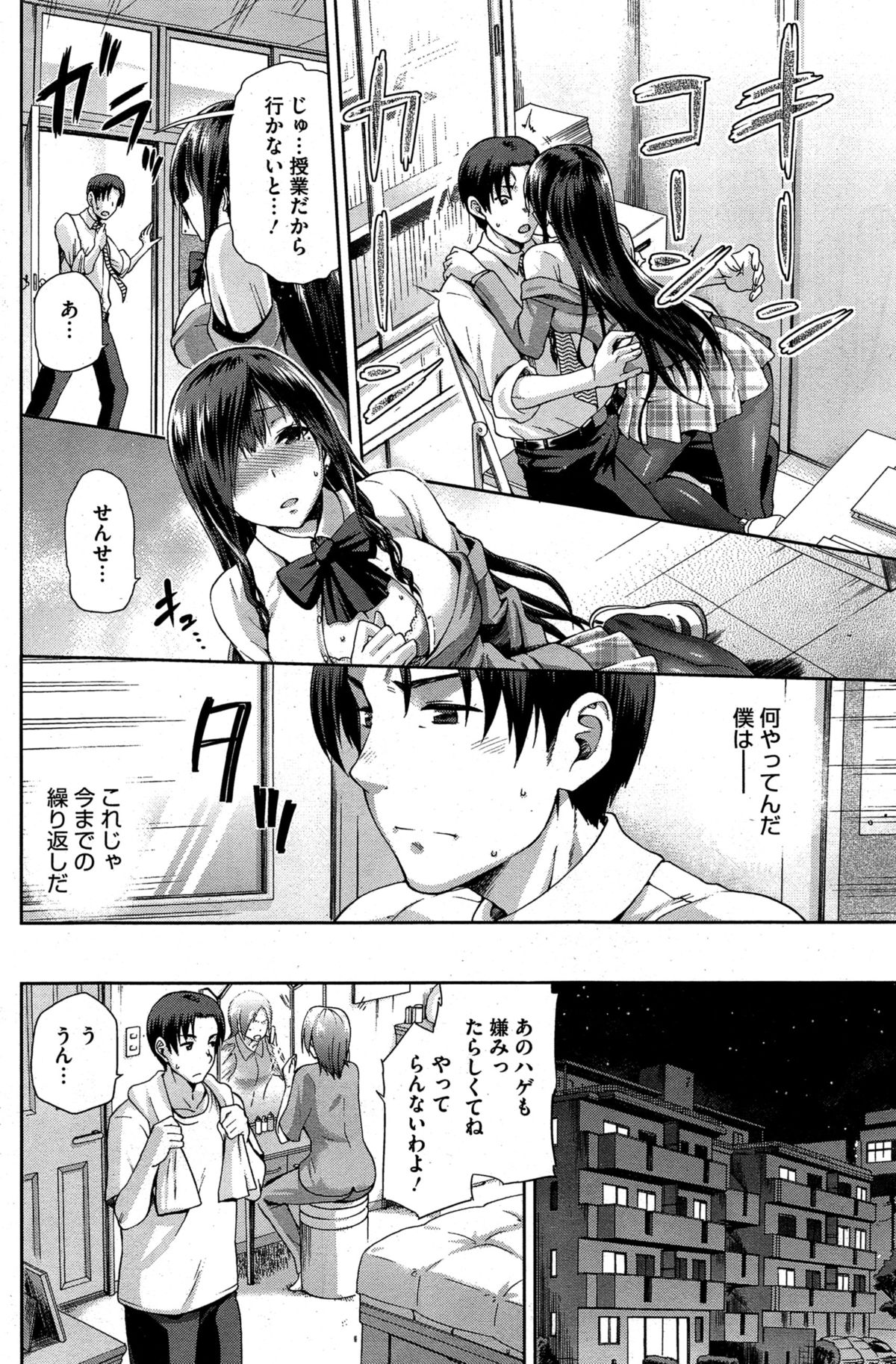 Yamitsuki page 6 full
