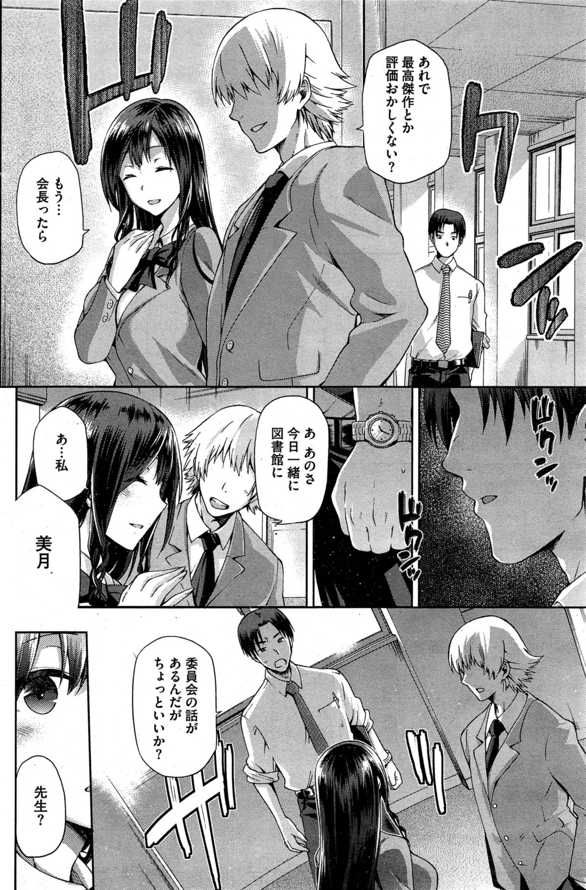 Yamitsuki page 8 full